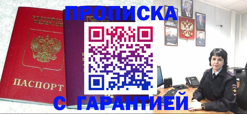 прописка от собственника в Моздоке